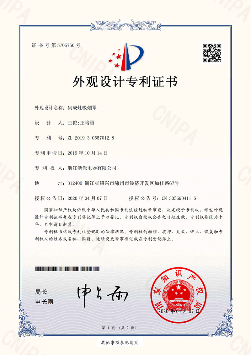 浙派_集成灶吸烟罩