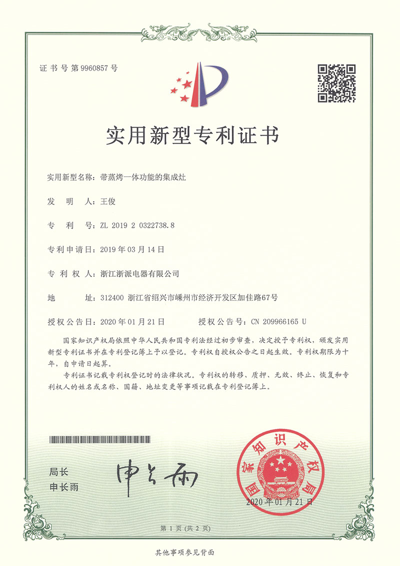 浙派_蒸烤一体集成灶